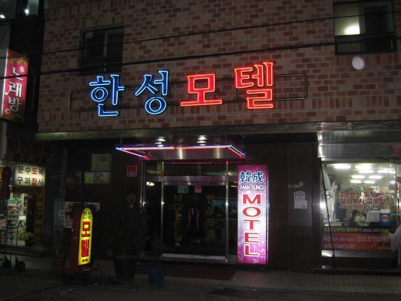 Business Hotel Busan Station Kültér fotó